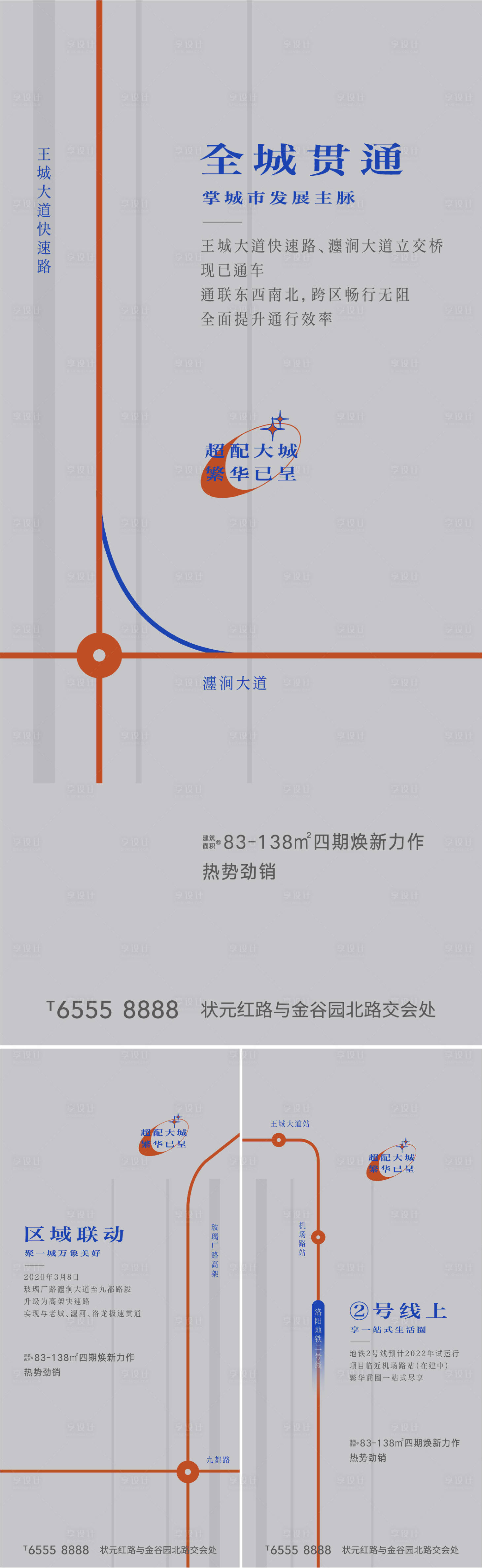 源文件下載【享設計】搜索編號：77950022251173498【地產海報】
