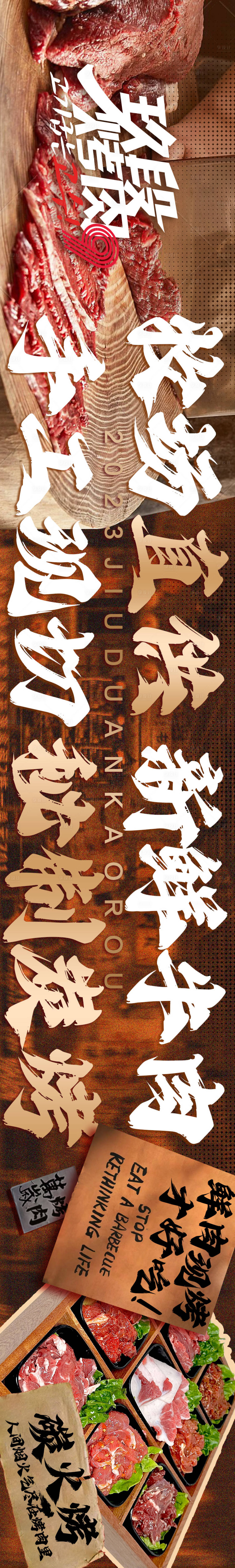 源文件下載【享設計】搜索編號：73300022385367297【市井風烤肉五連圖長圖】