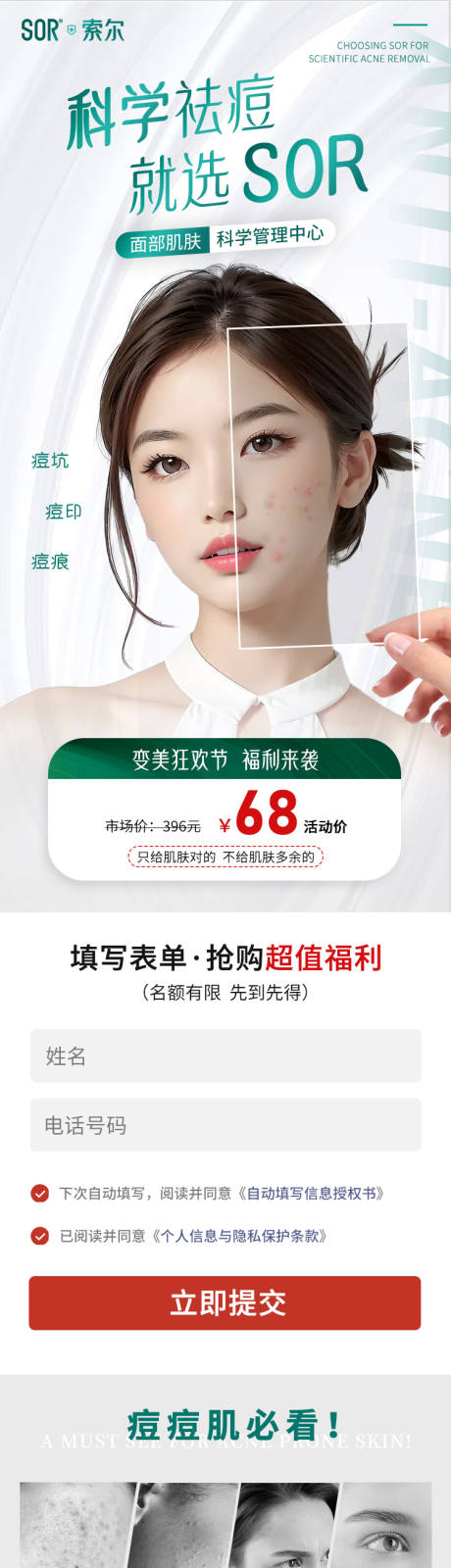 源文件下載【享設計】搜索編號：66450022799829980【醫美祛痘祛斑皮膚管理落地頁】