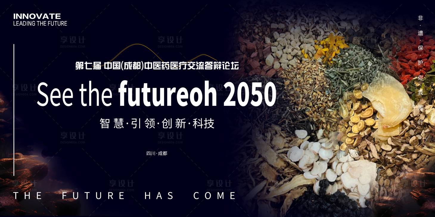 源文件下載【享設計】搜索編號：36780022760633930【中醫(yī)節(jié)會議非遺文創(chuàng)】