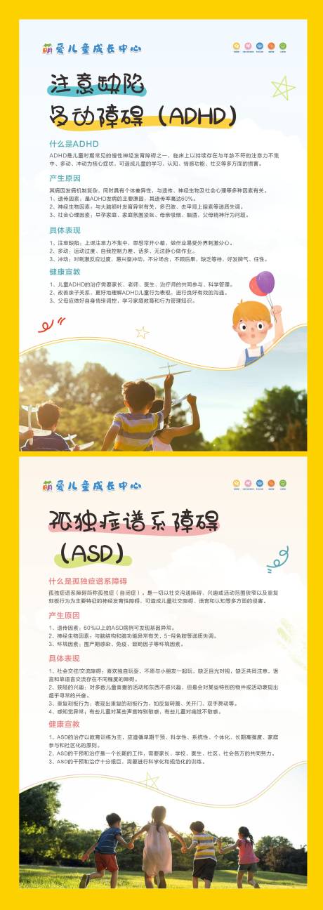 源文件下载【儿童幼儿心理健康海报】编号：16540022485267717