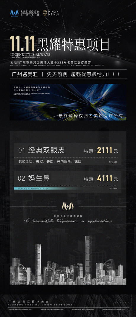 源文件下载【医美双11卡项海报】编号：95730022289686053