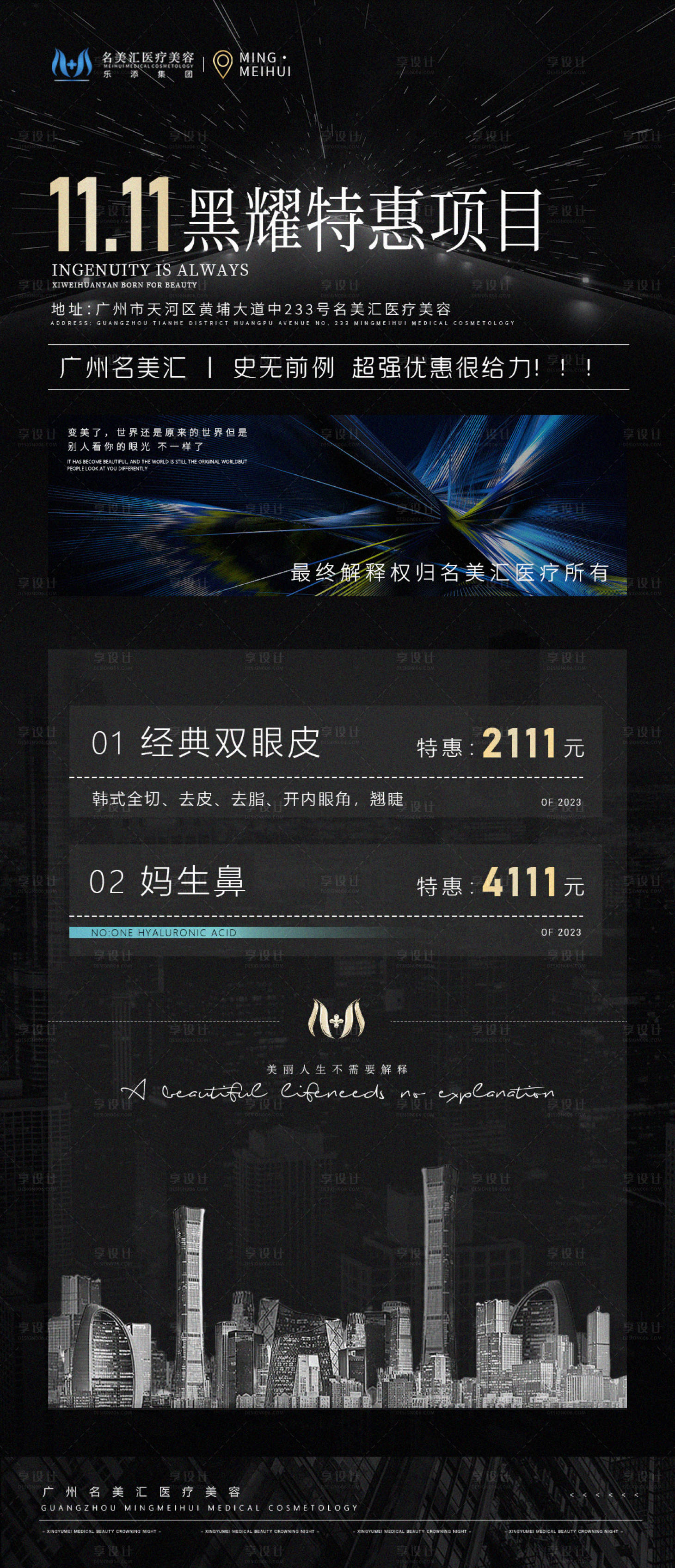 源文件下載【享設計】搜索編號：95730022289686053【醫美雙11卡項海報】