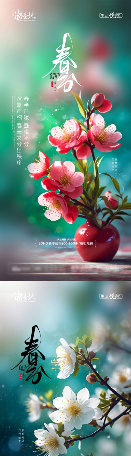 源文件下载【享设计】搜索编号：50300022533842861【春分节气系列海报】