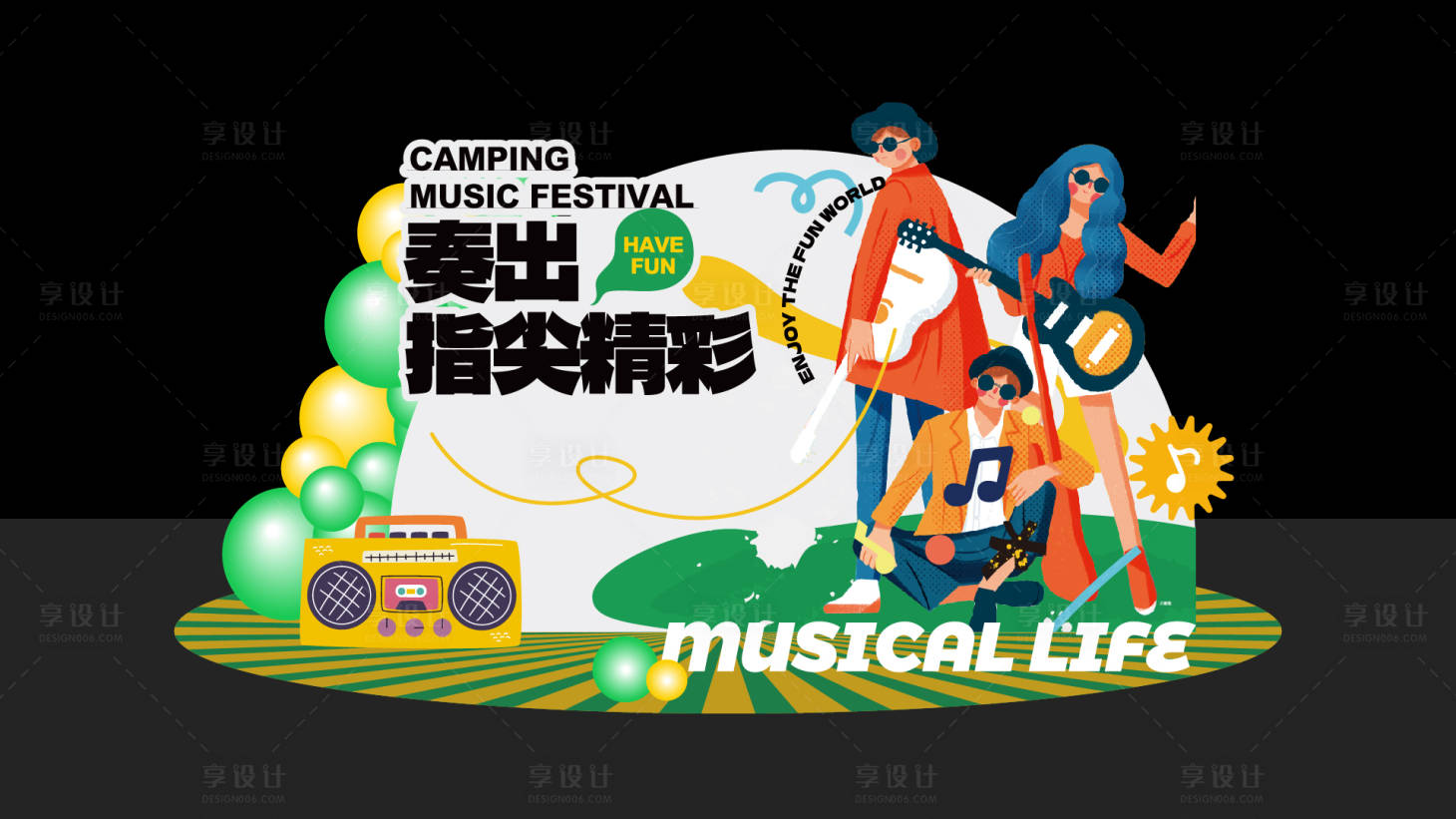 源文件下載【享設計】搜索編號：21440022516708709【音樂節美陳】