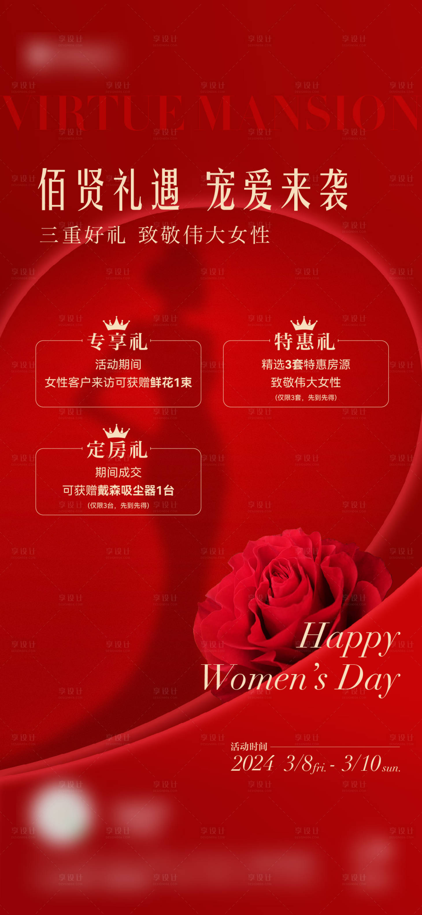 源文件下载【享设计】搜索编号：59150022483672584【妇女节三重礼刷图】