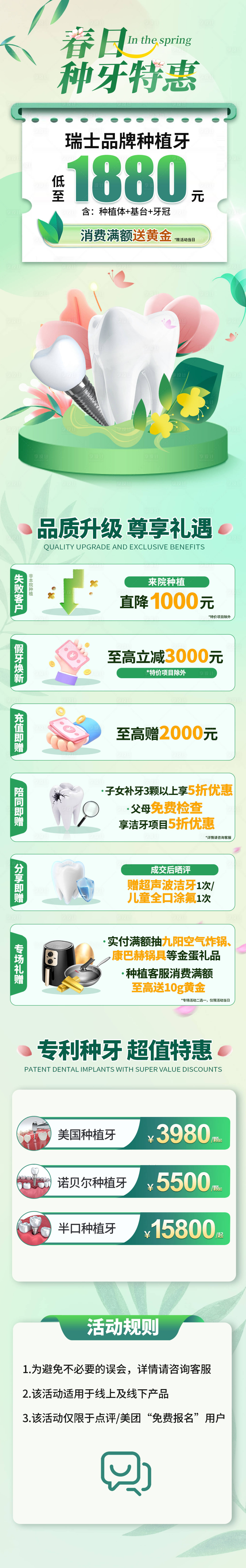 源文件下载【春日种牙特惠长图】编号：29950022236308423