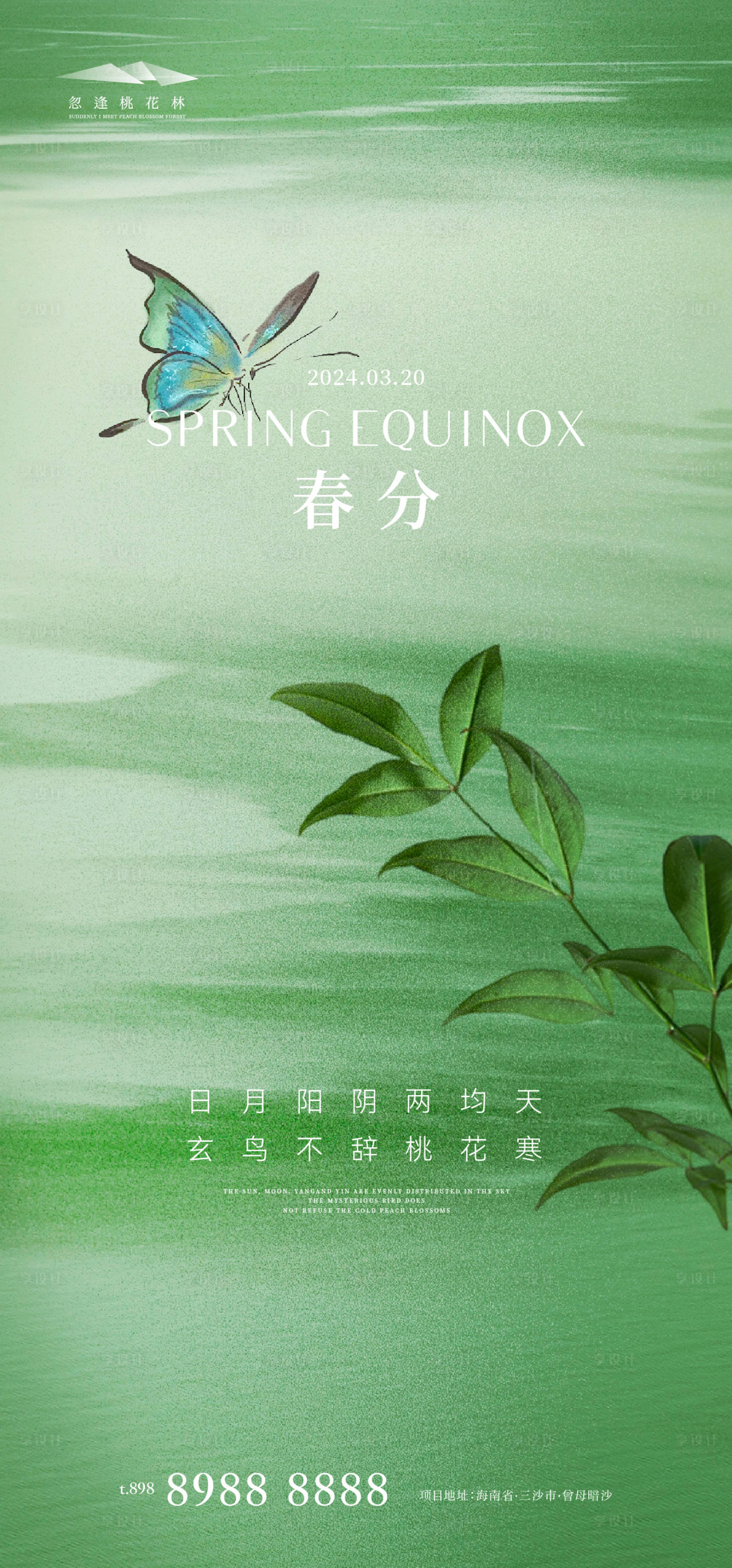 源文件下载【享设计】搜索编号：30410022386024058【春分节气移动端海报】