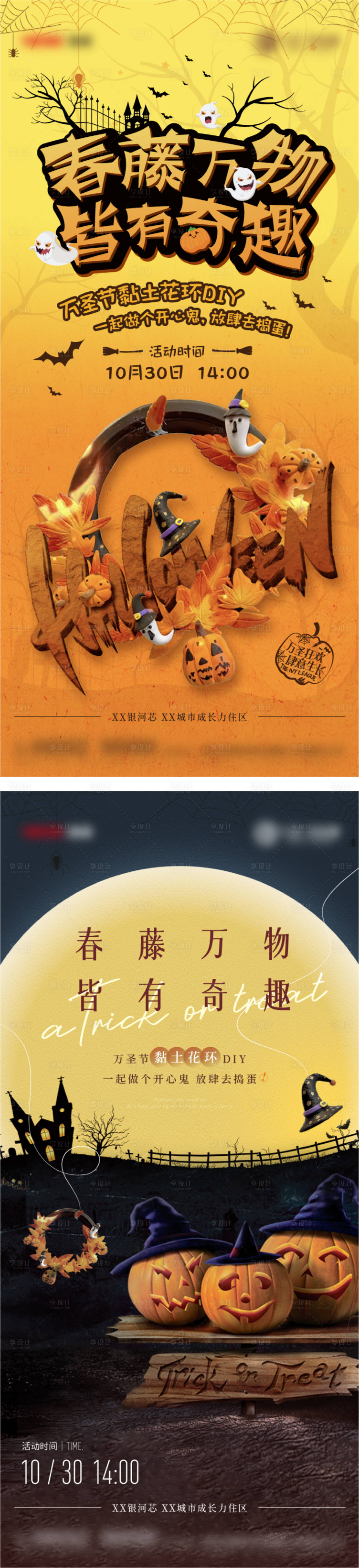 源文件下载【享设计】搜索编号：50370022917167539【万圣节海报】