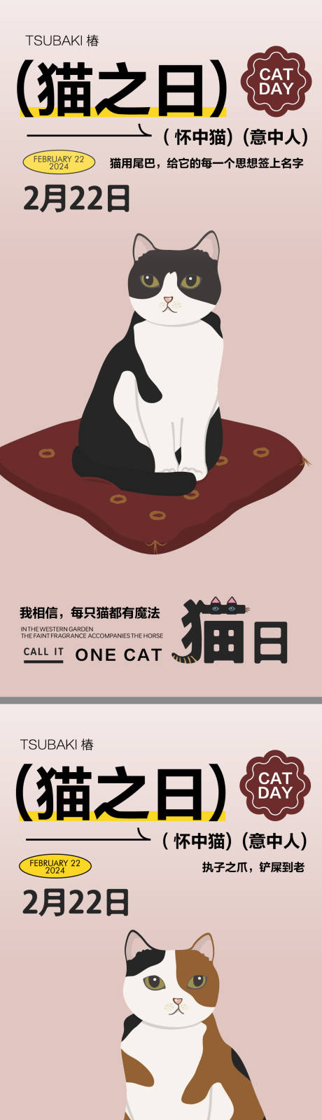 猫之日节日海报-源文件【享设计】