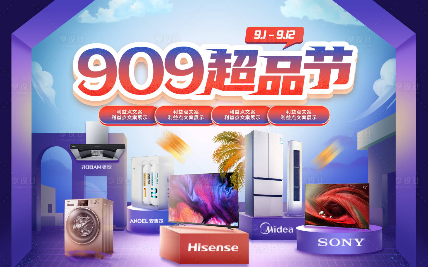 源文件下載【享設計】搜索編號：33030022270717880【超品節主畫面活動展板】