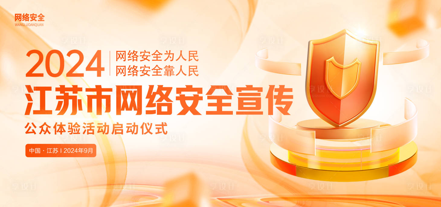 源文件下載【享設計】搜索編號：60850022283816445【科技感網絡安全】