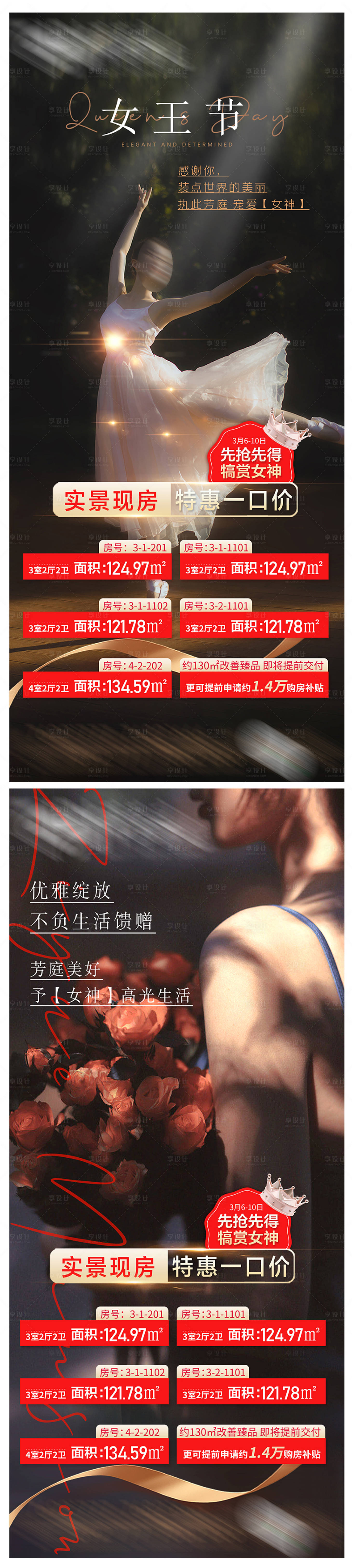 源文件下载【妇女节微语特价房海报】编号：69040022532798032