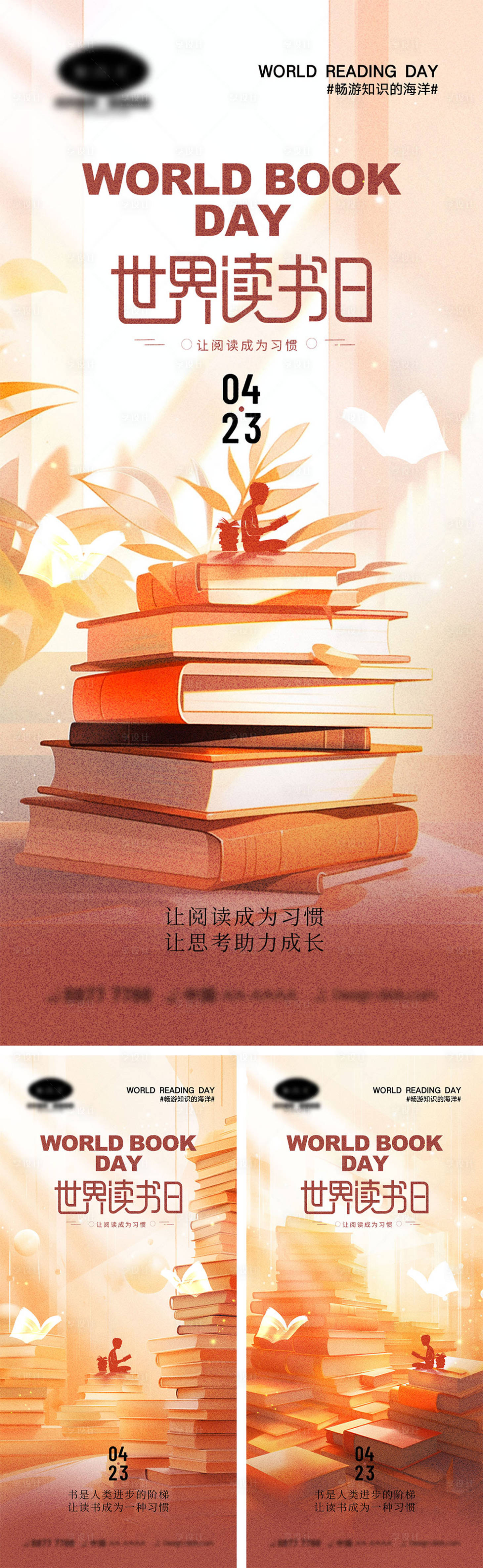 源文件下載【享設(shè)計】搜索編號：76130022509058609【世界讀書日海報】