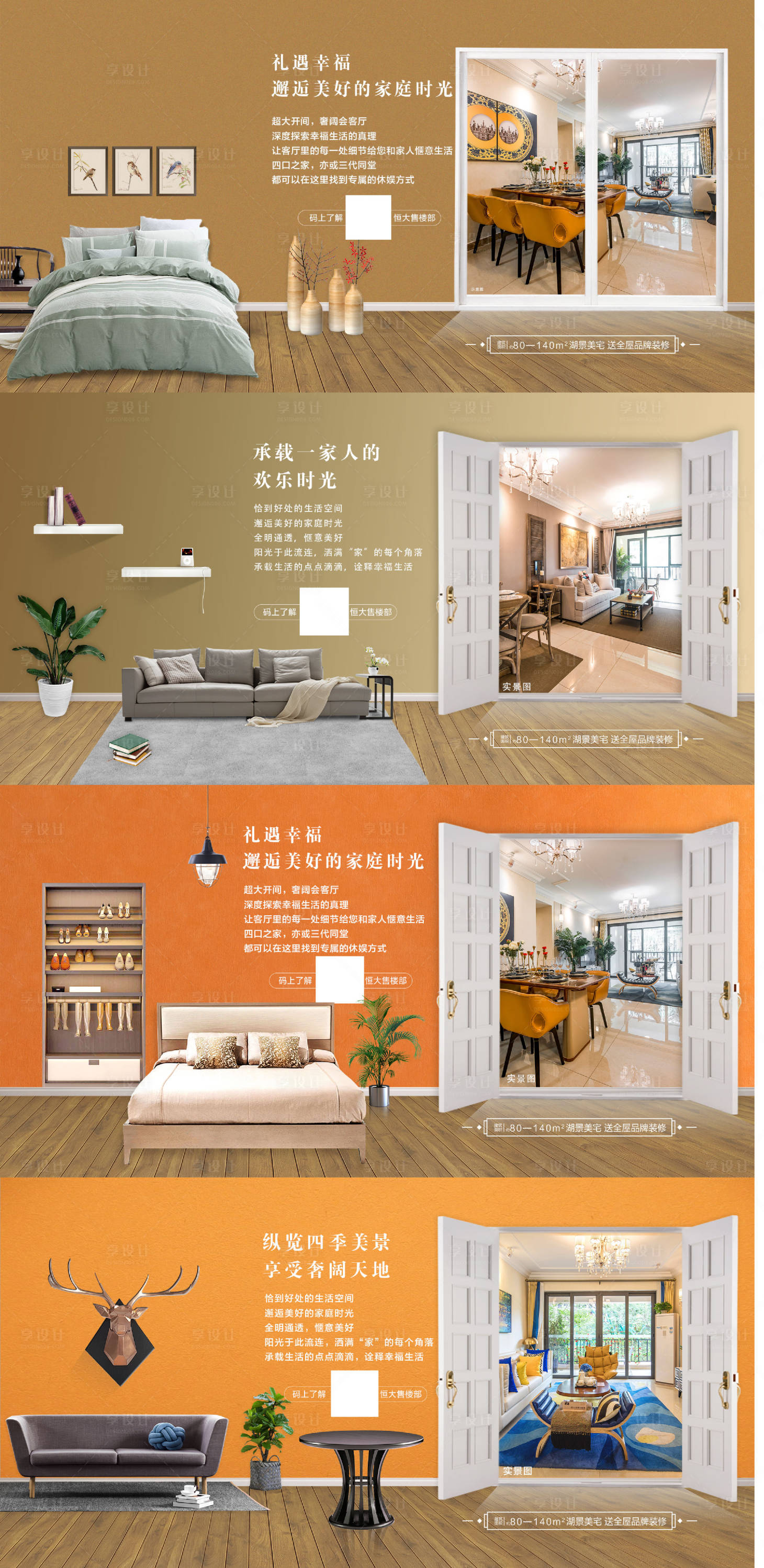 源文件下载【享设计】搜索编号：26410022722052385【地产户型价值系列转发图】