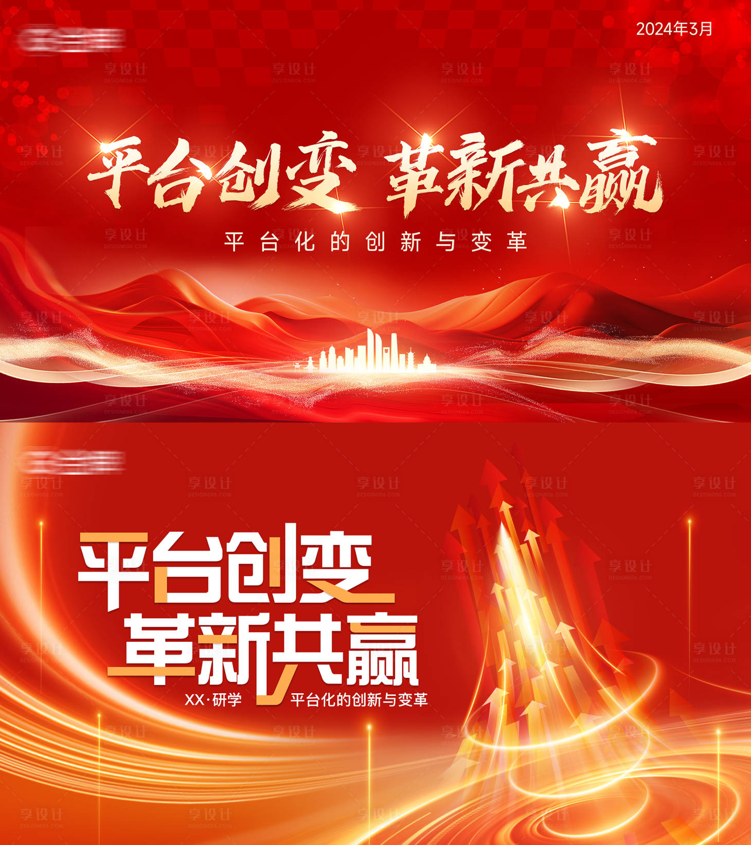 源文件下載【享設計】搜索編號：62590022347753932【會議展板】