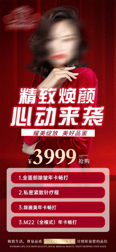 源文件下载【医美活动海报】编号：96020022653675567