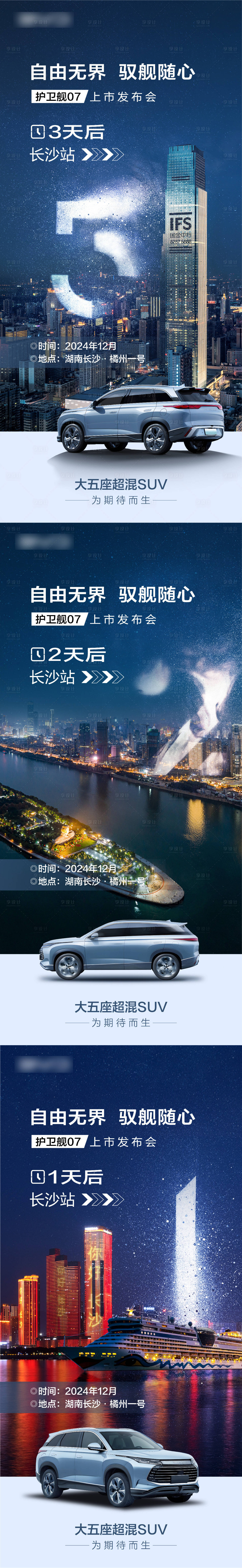 源文件下载【享设计】搜索编号：77270022342828434【新能源汽车城市倒计时系列海报】
