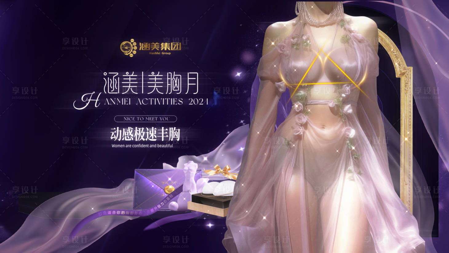 源文件下载【享设计】搜索编号：19900022822243732【医美丰胸背景板】