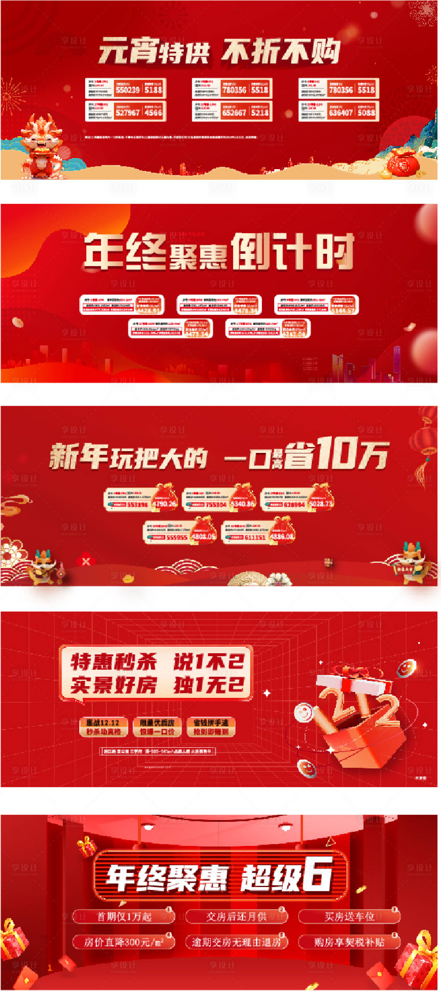 源文件下载【现房特惠活动海报】编号：18880022627282648