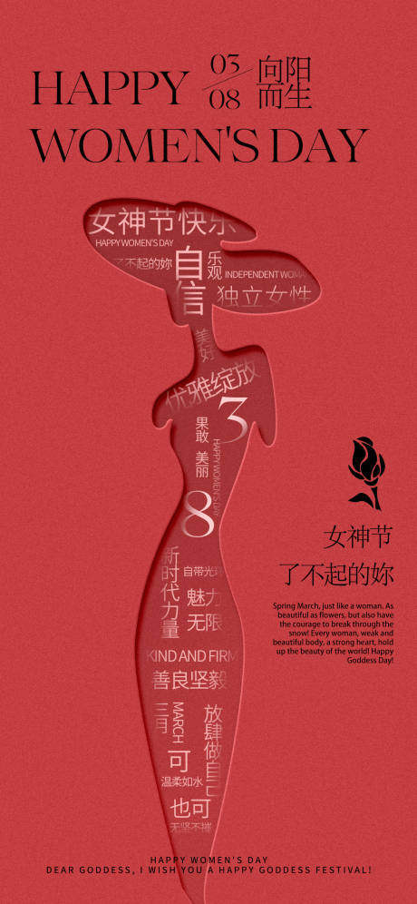 源文件下载【享设计】搜索编号：17220022235837959【女神节创意海报】