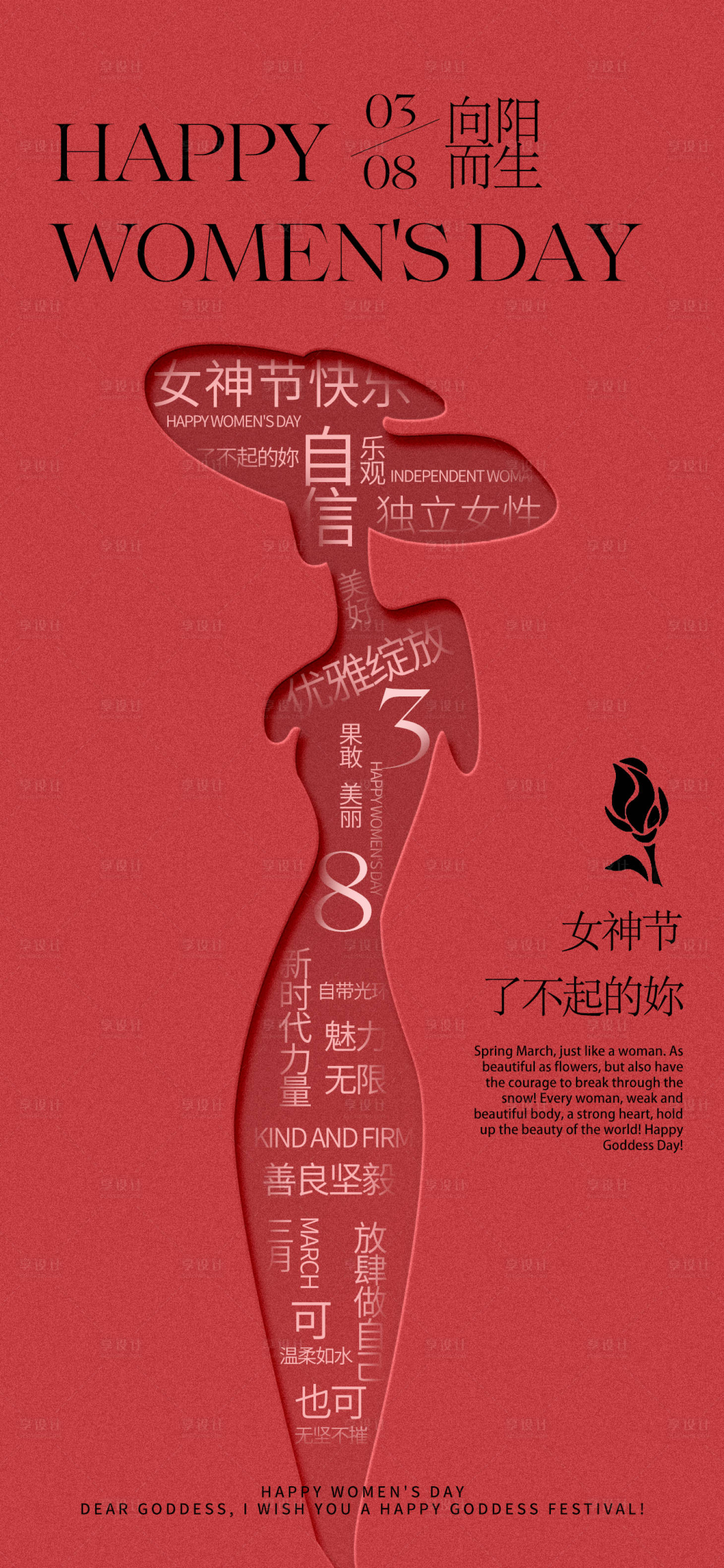 源文件下載【享設計】搜索編號：17220022235837959【女神節創意海報】