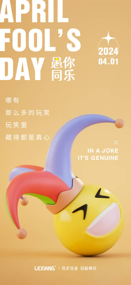 源文件下載【愚人節(jié)海報(bào)】編號(hào)：46790022668831400