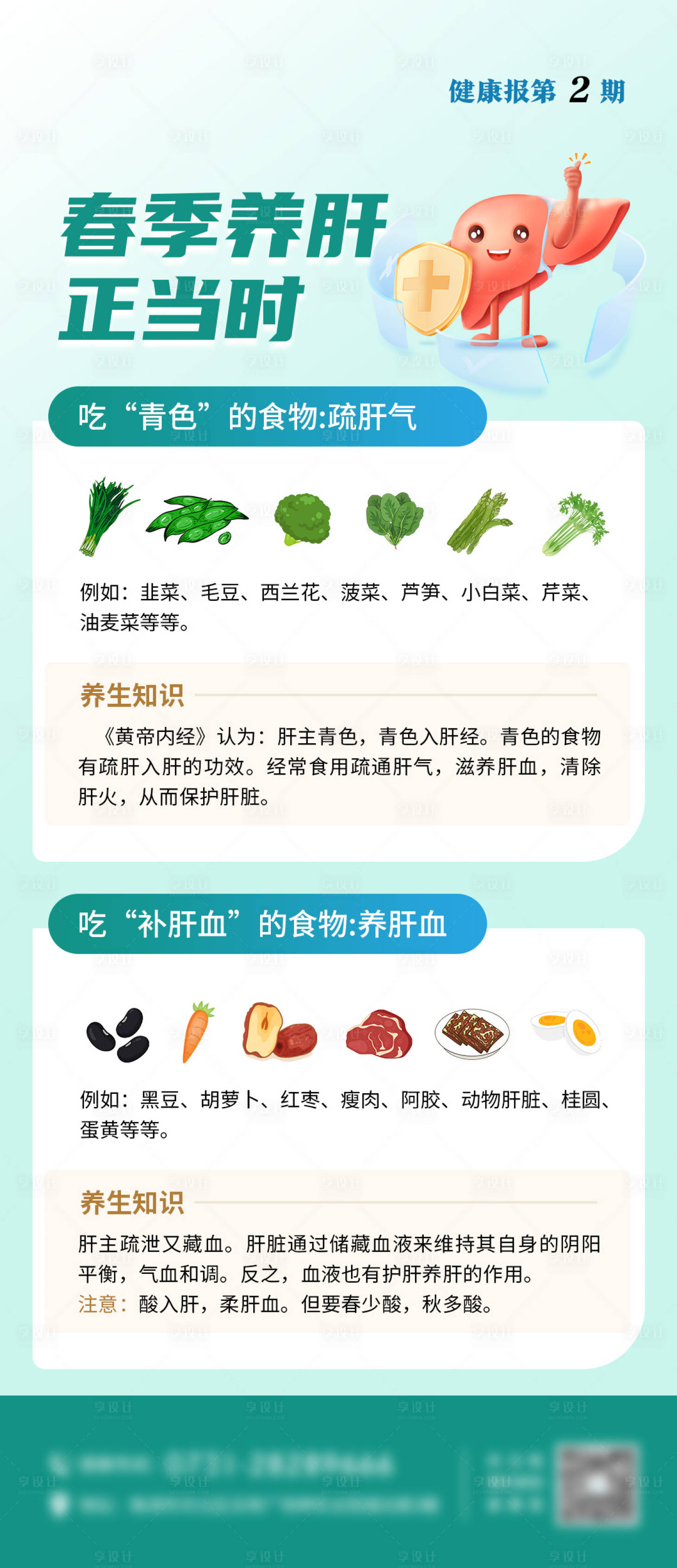 源文件下载【享设计】搜索编号：17240022350866939【医疗科普春节养肝海报】