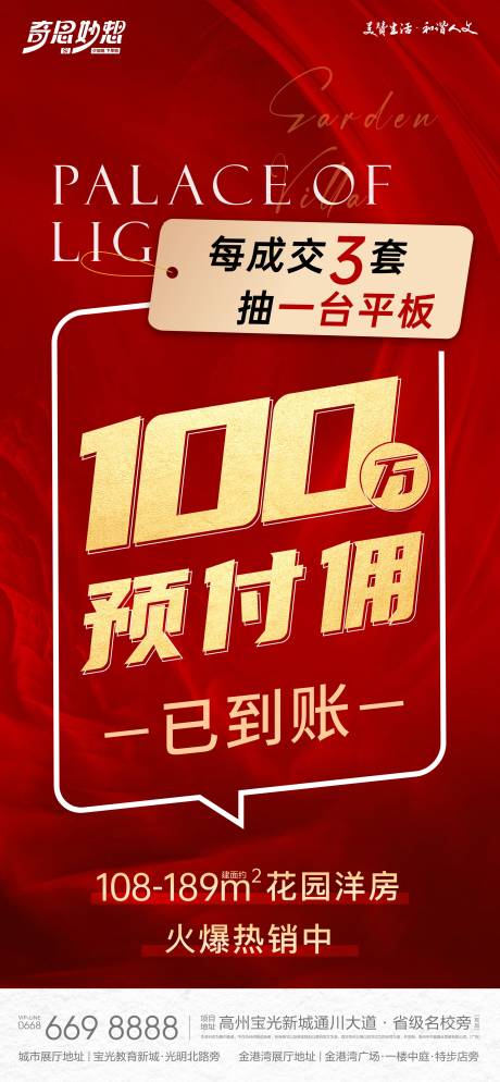 源文件下載【傭金大字報海報】編號：53800022739375301