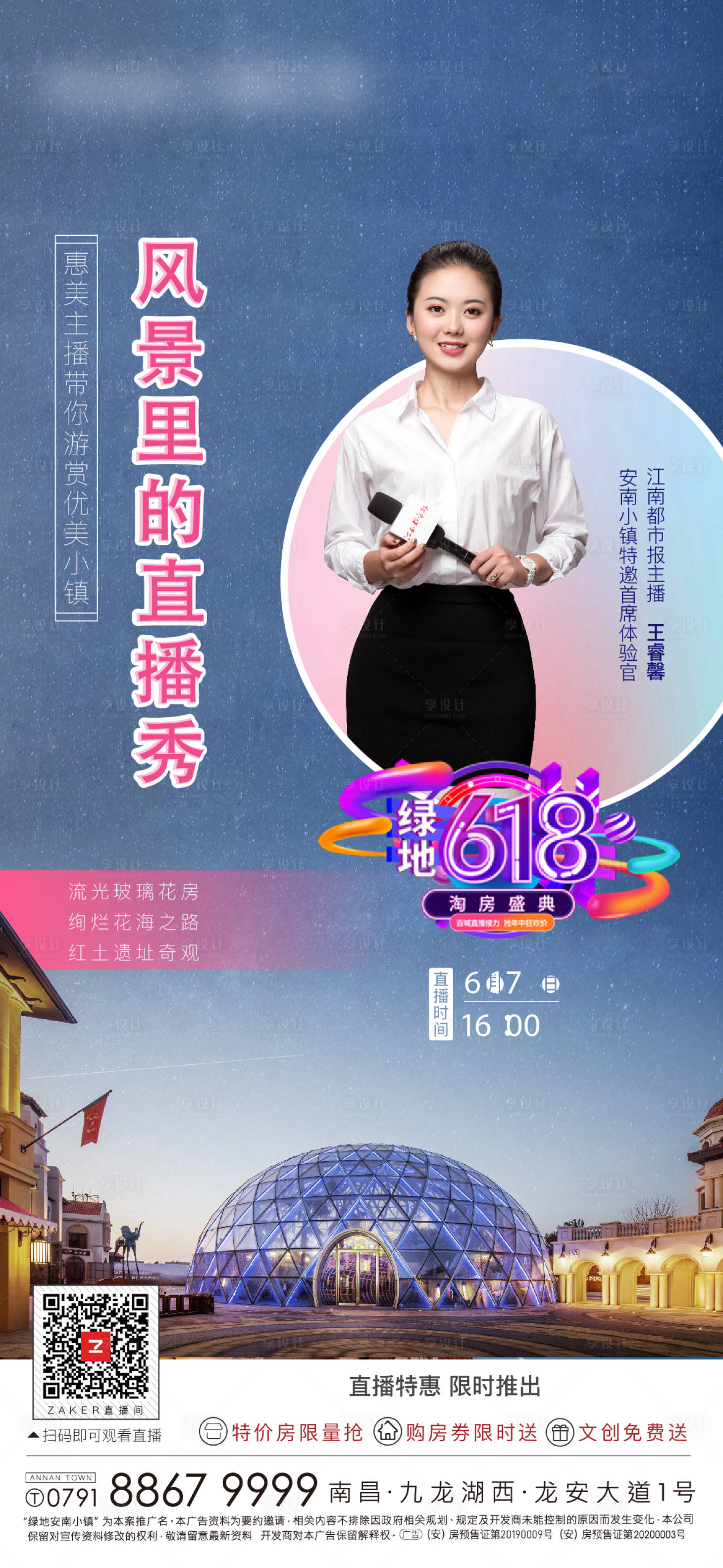 源文件下载【享设计】搜索编号：66050022766622241【直播海报】