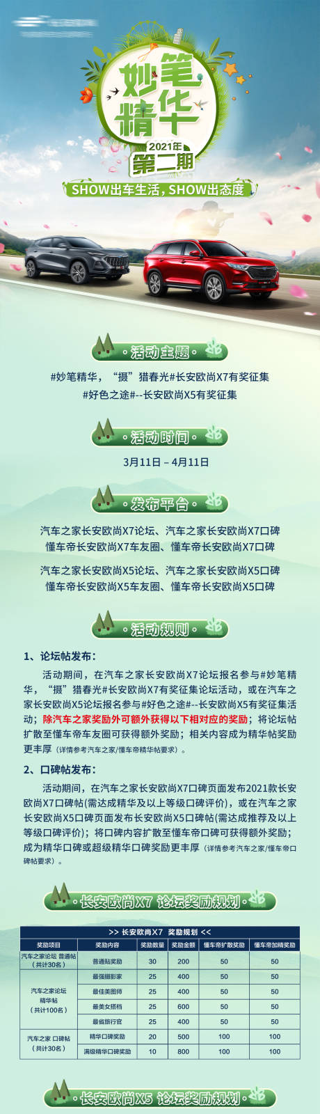 源文件下载【享设计】搜索编号：38760022525968683【汽车长图】