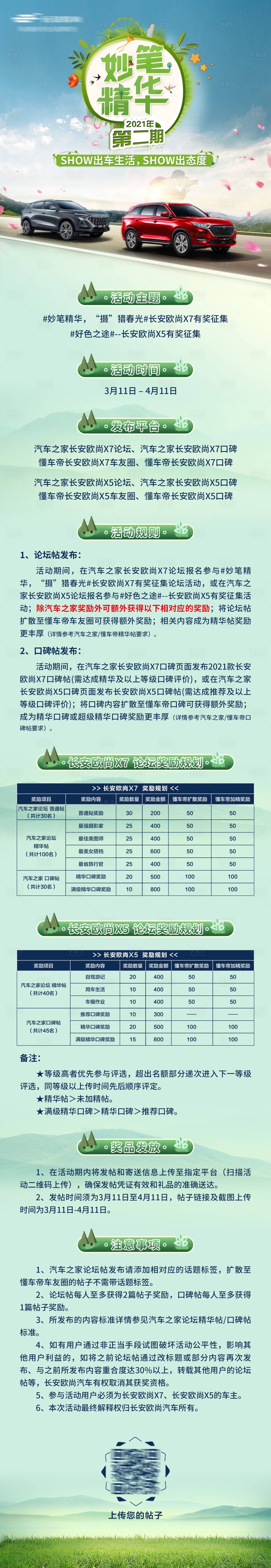 编号：38760022525968683【享设计】源文件下载-汽车长图