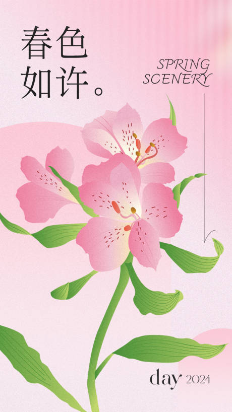 源文件下载【享设计】搜索编号：49380022831551352【春色百合商业海报】