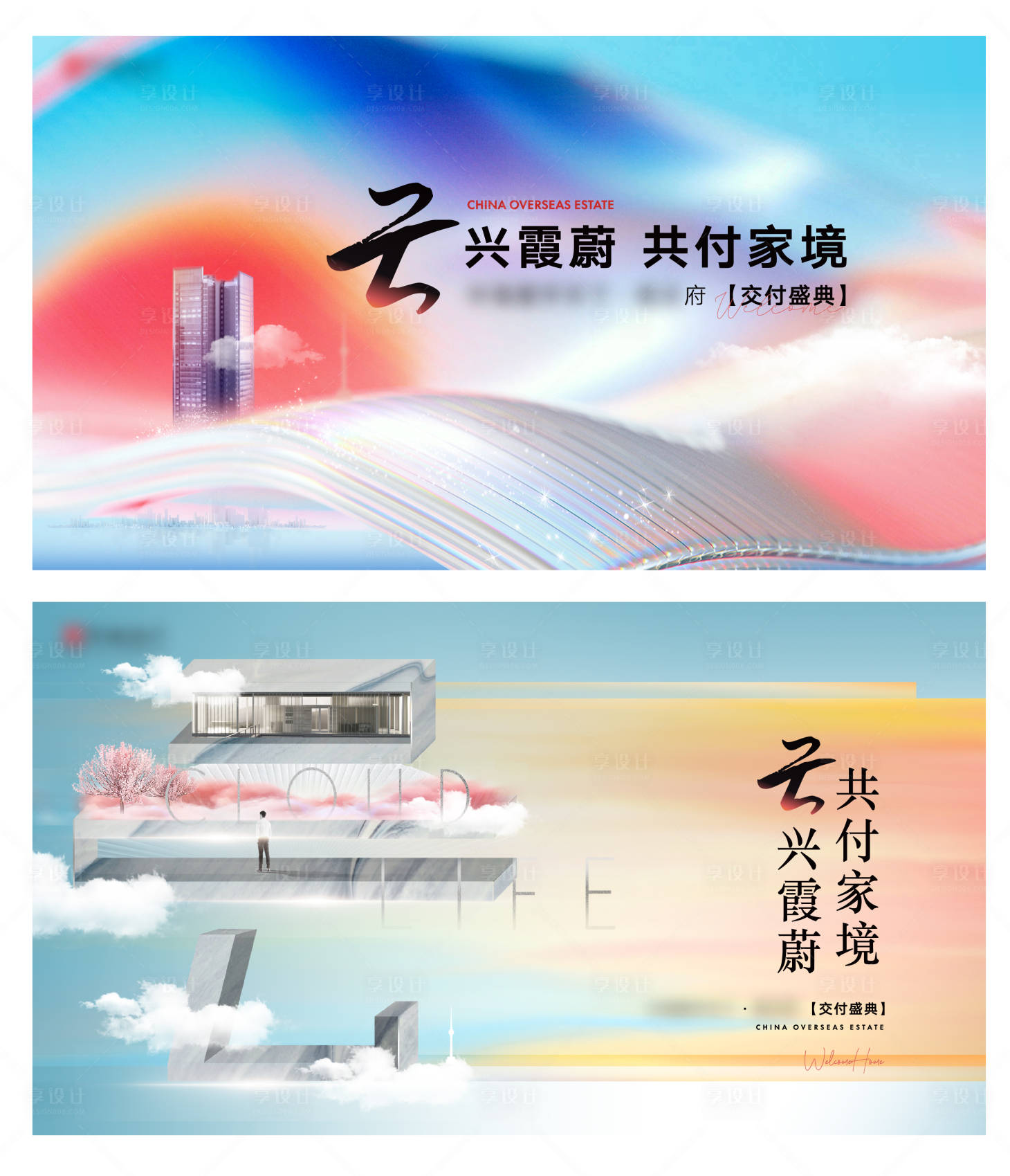 源文件下载【地产江景交付海报 】编号：37360022466074595