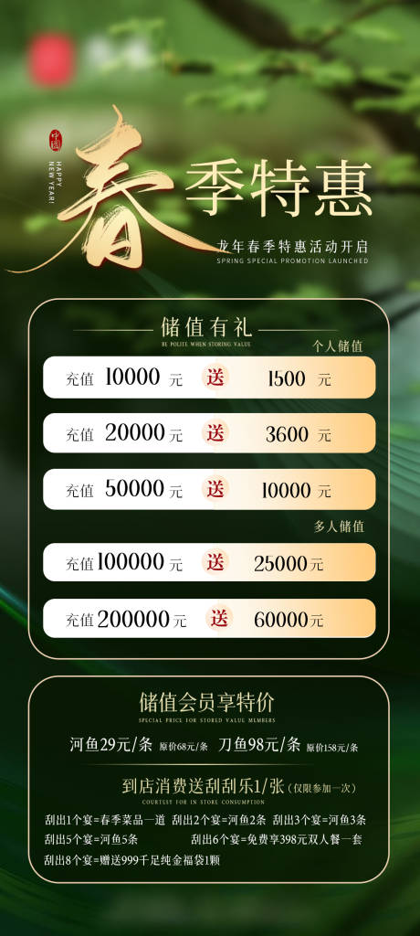 源文件下載【享設計】搜索編號：40470022274758192【春季儲值餐飲（TIF用PS打開）】