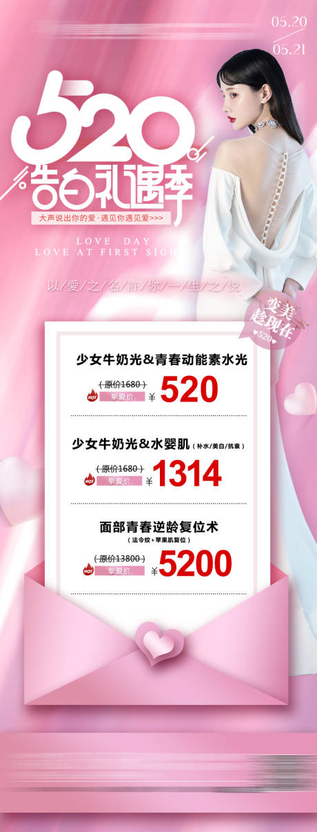 源文件下载【520告白海报】编号：17980022417398742