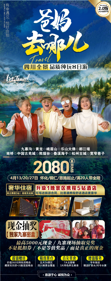 源文件下載【享設計】搜索編號：20830022793015830【四川成都九寨溝黃龍海邊】