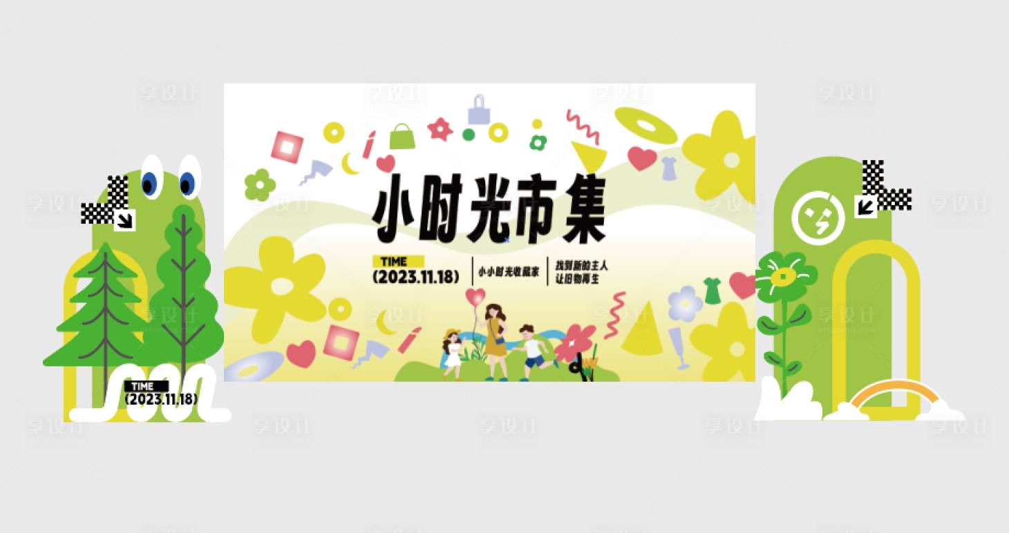 源文件下載【享設(shè)計】搜索編號：62630022542464378【集市舞臺美陳】