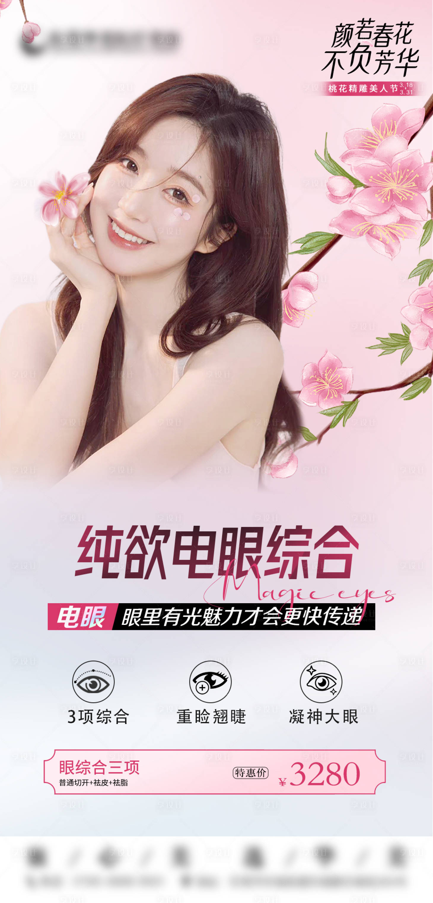 源文件下載【眼綜合三項(xiàng)】編號(hào)：53400022765729447