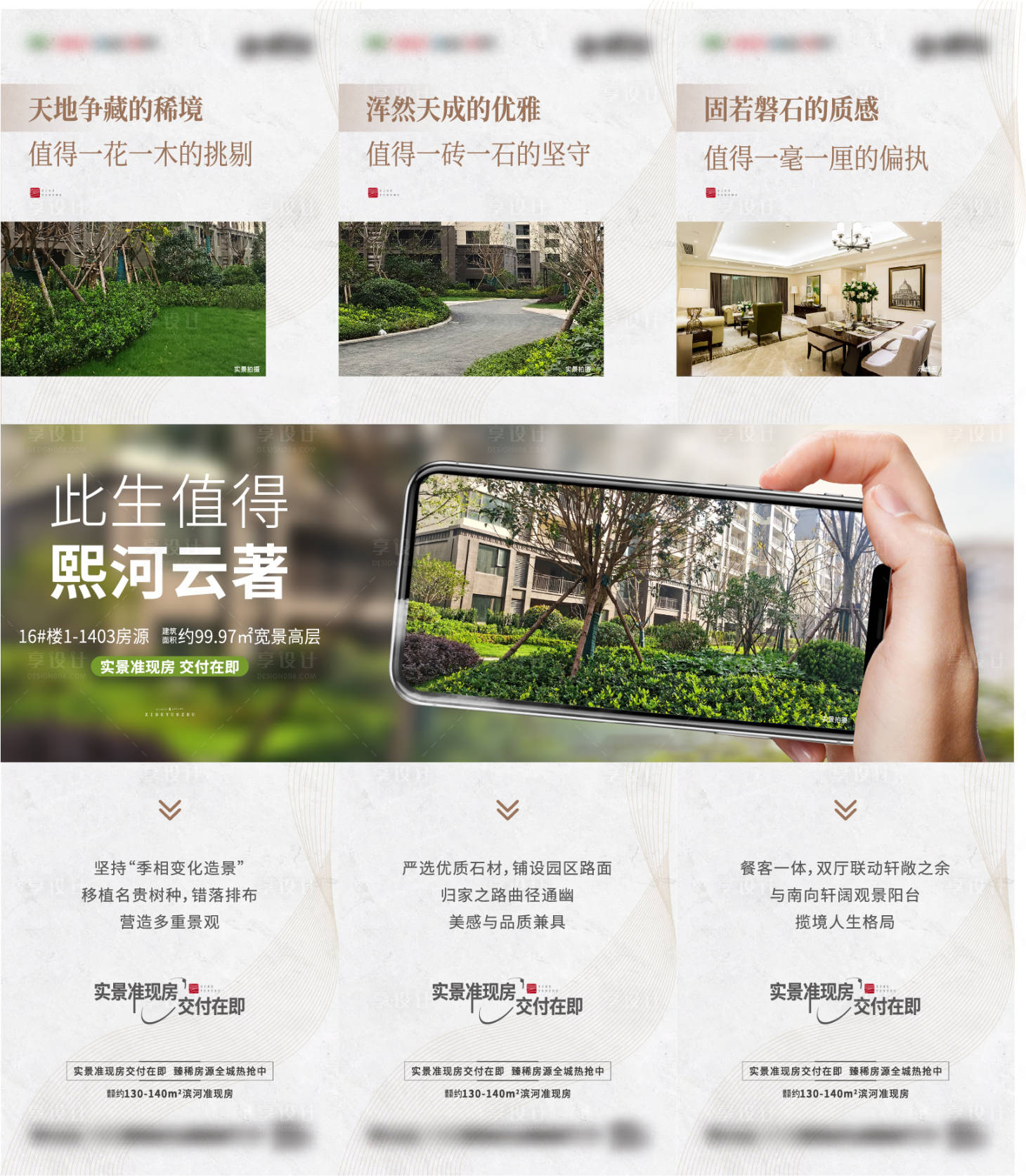 源文件下載【享設計】搜索編號：98400022612142609【地產三宮格海報】