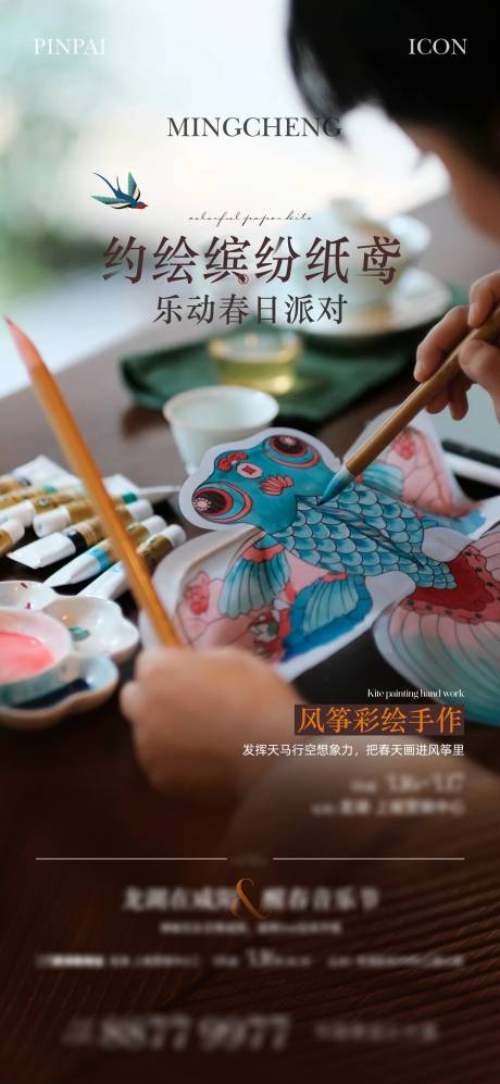 源文件下載【地產(chǎn)風箏節(jié)單圖】編號：56260022506384778