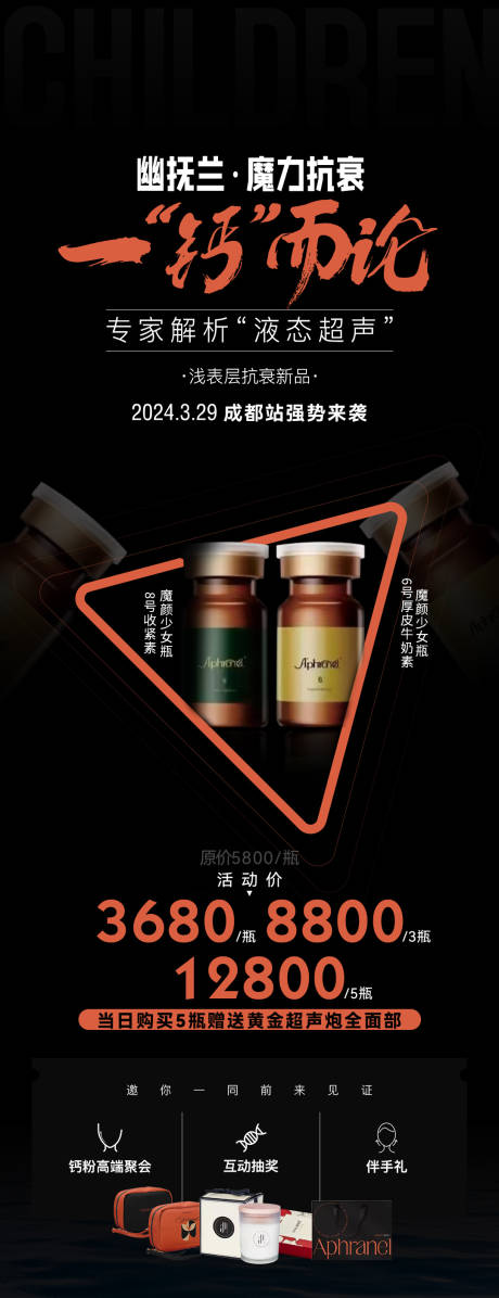 源文件下載【享設計】搜索編號：85020022911368320【醫美海報  】