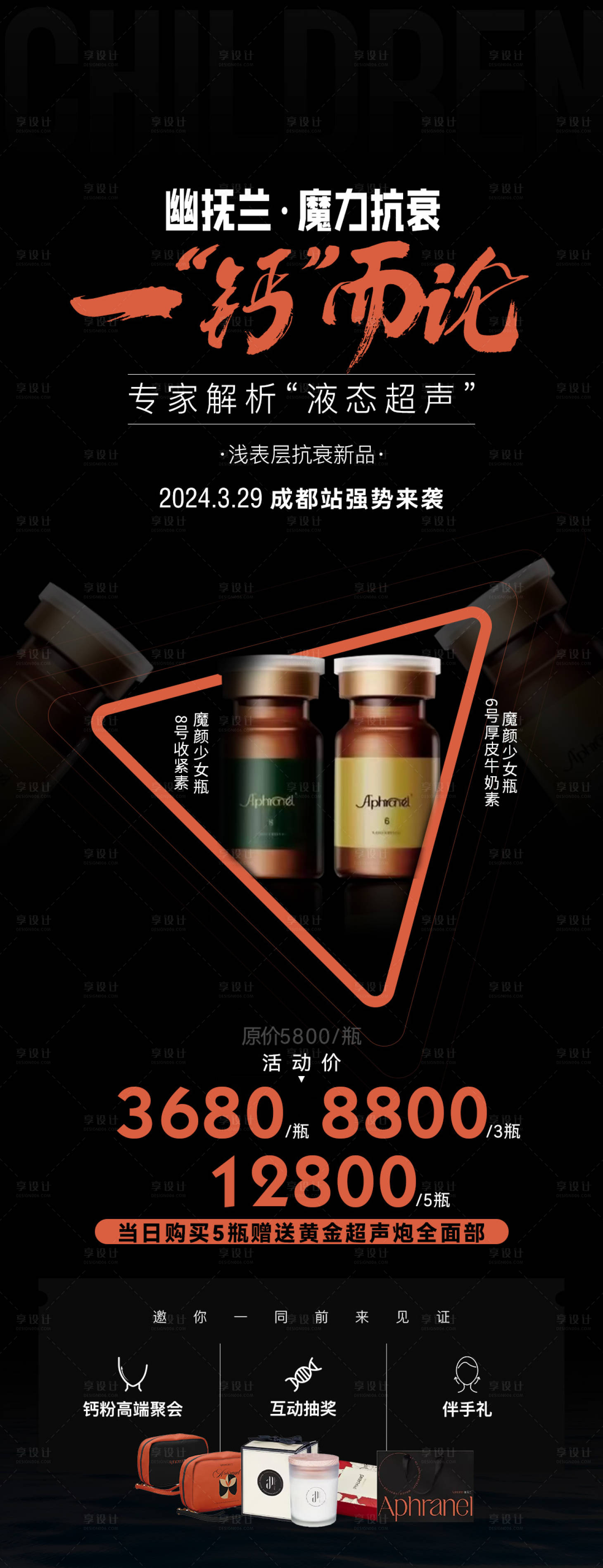 源文件下載【享設計】搜索編號：85020022911368320【醫美海報  】