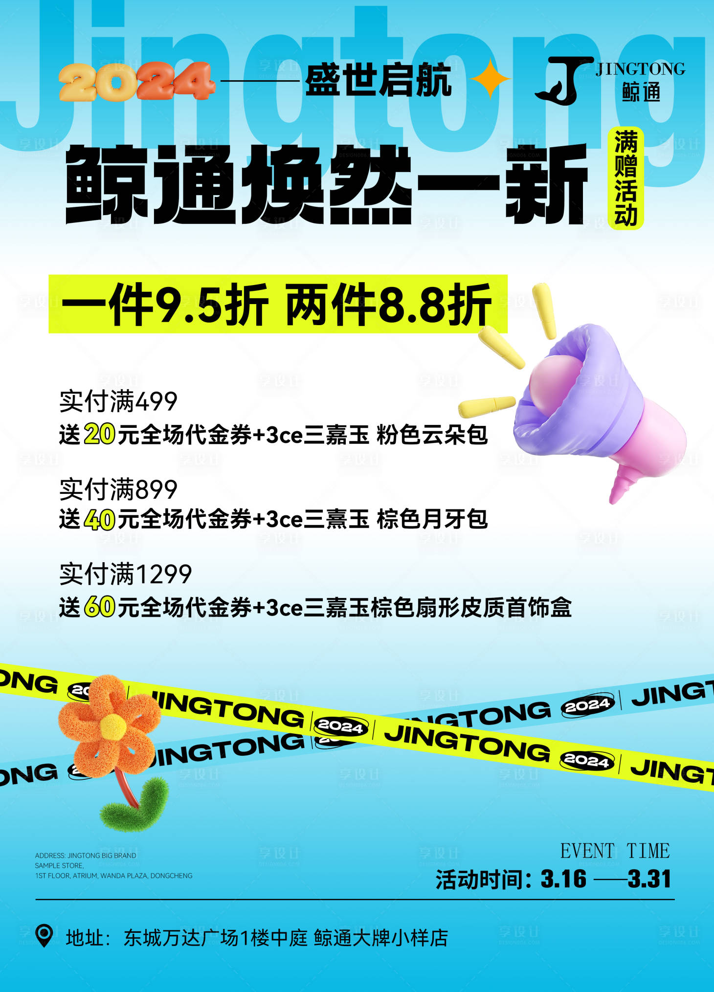 源文件下载【微商海报】编号：29440022480237148