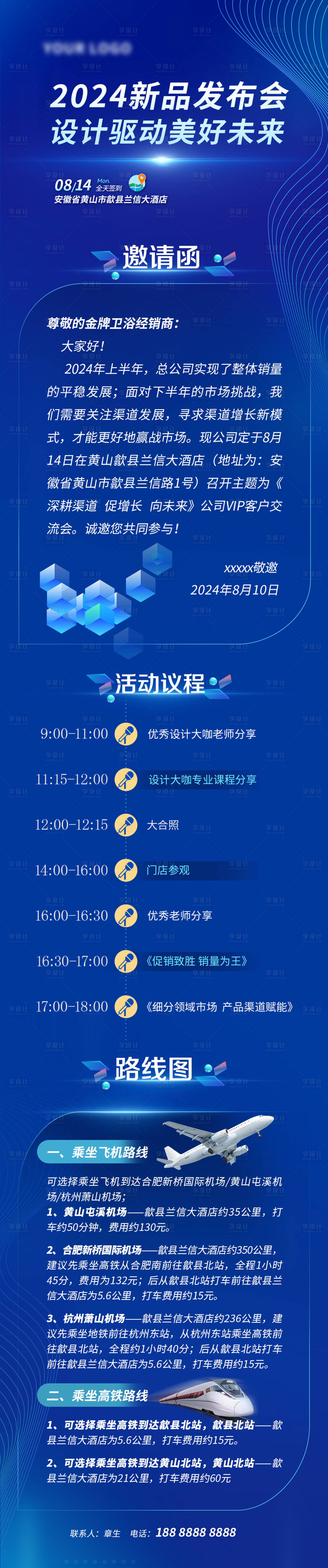 源文件下載【享設計】搜索編號：78570022487917227【新品發布會邀請函長圖】