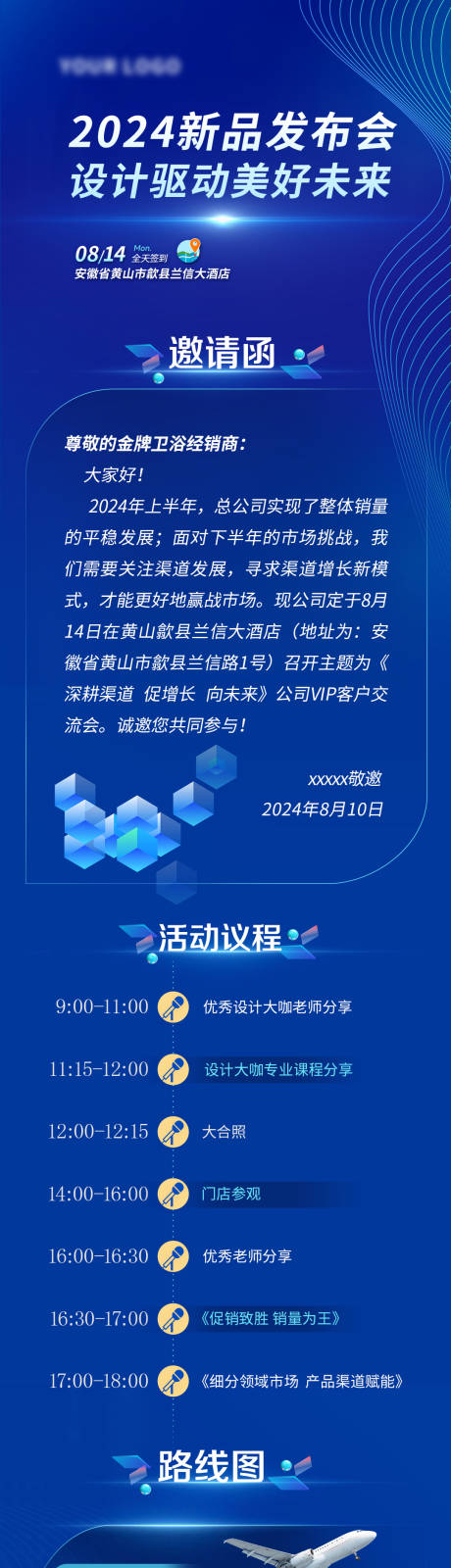 源文件下载【新品发布会邀请函长图】编号：78570022487917227