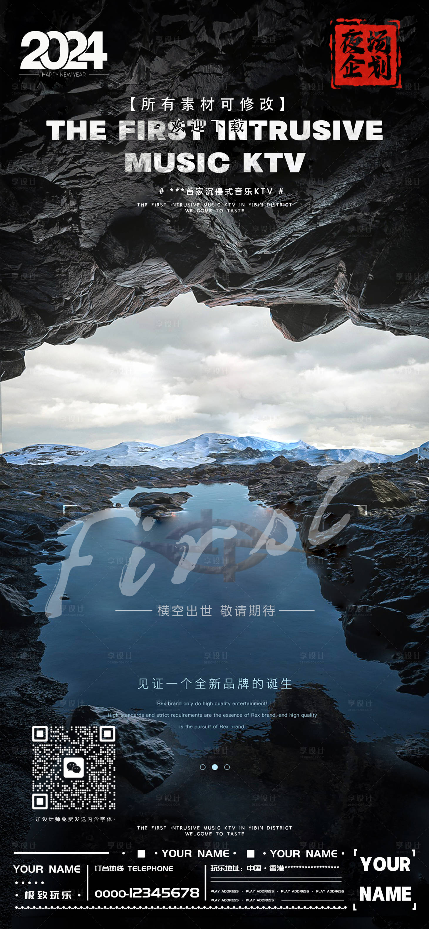 源文件下载【享设计】搜索编号：50690022702605920【开业启动】