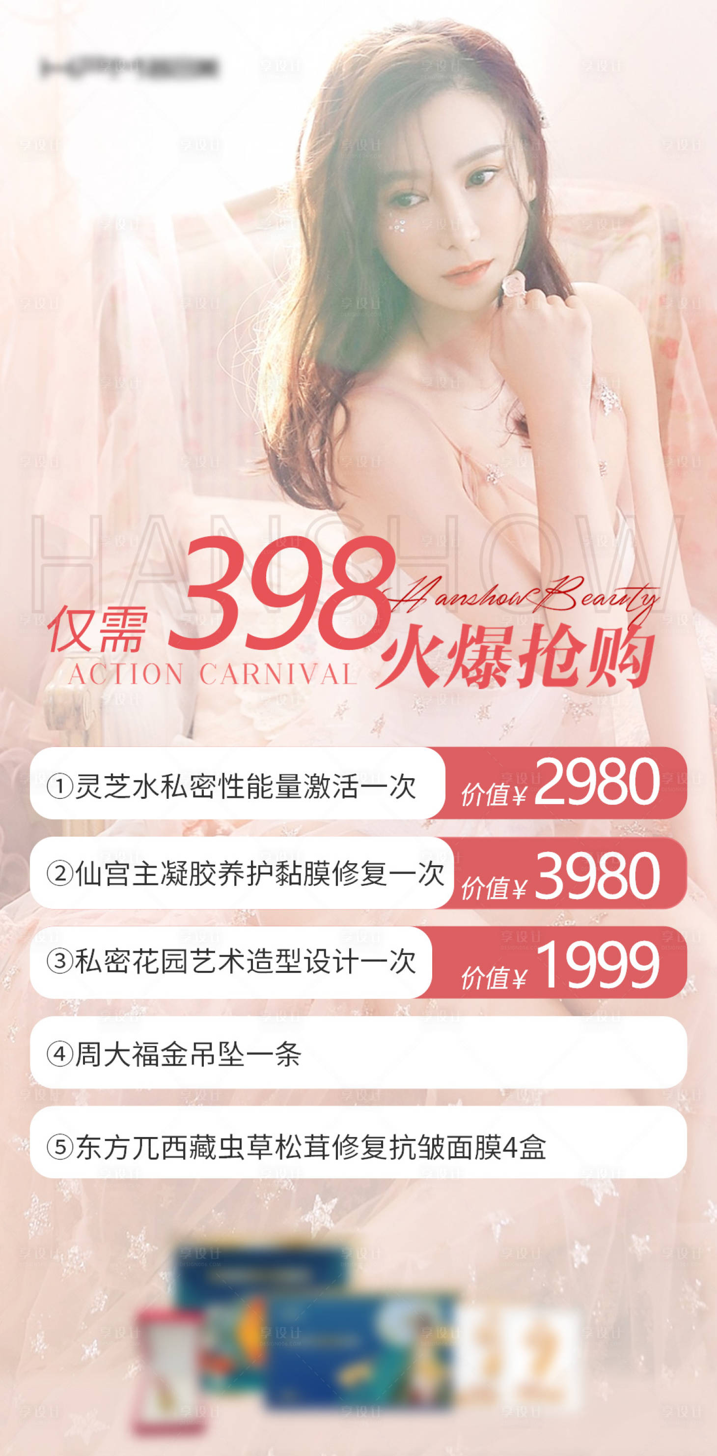 源文件下载【享设计】搜索编号：63140022694565457【398私密卡海报】