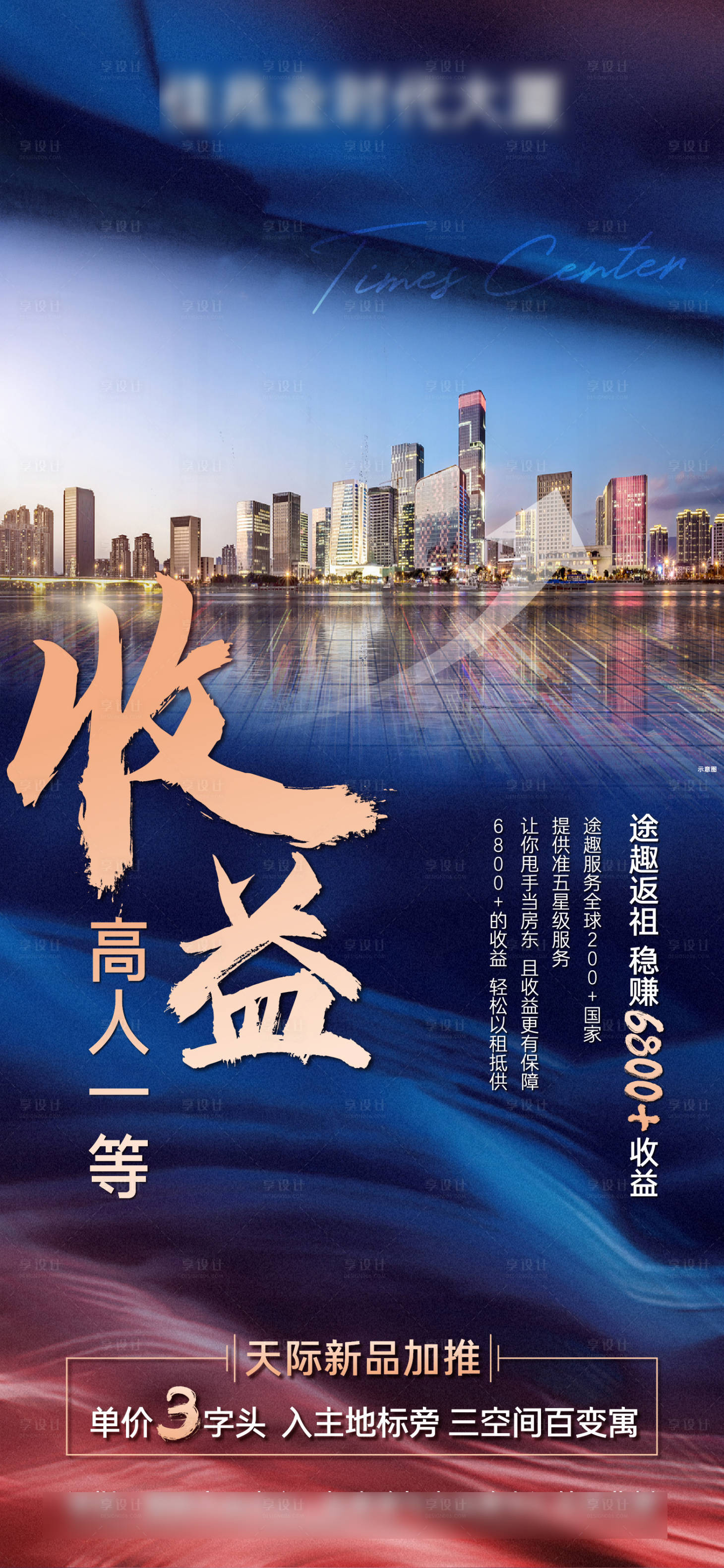 源文件下載【享設計】搜索編號：67020022686062289【公寓價值點海報】