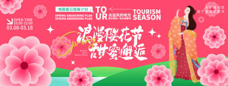 源文件下载【享设计】搜索编号：77500022273528827【浪漫樱花节背景板】